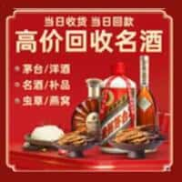 晋中祁县洋酒回收:茅台酒,名酒,虫草,烟酒,老酒,晋中祁县跃国烟酒经营部